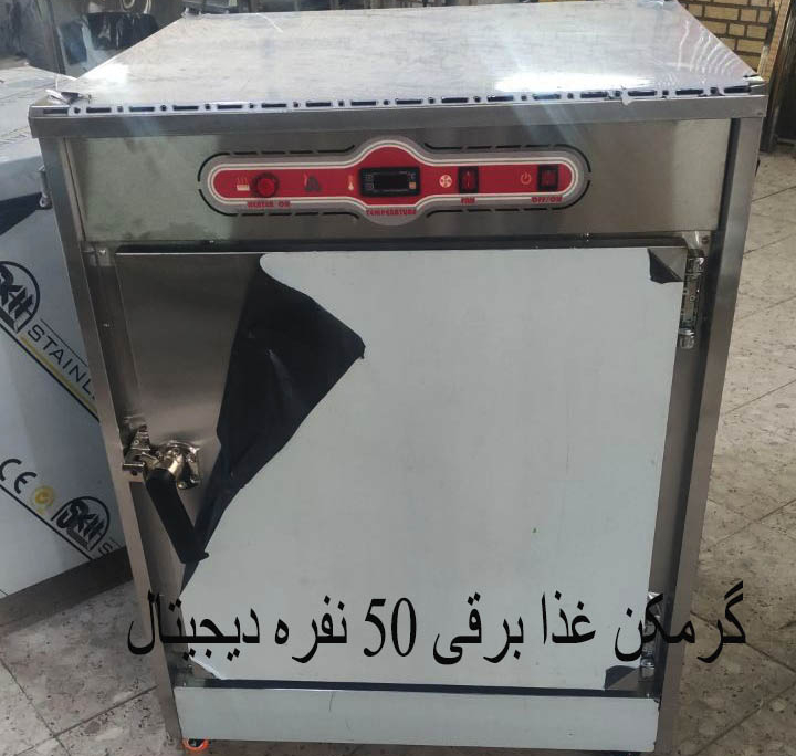 قیمت گرمکن غذا 50 نفره دیجیتال